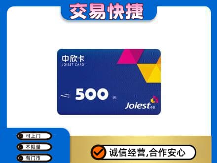 平顶山湛河区回收中欣卡