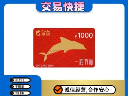 平顶山湛河区高价回收携程任我行卡