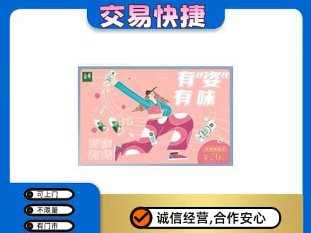 平顶山湛河区上门回收伊利购物卡