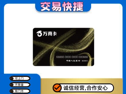 平顶山湛河区上门回收万商卡