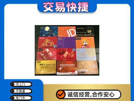 平顶山湛河区上门回收网购卡