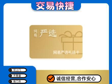 平顶山湛河区回收网易严选卡