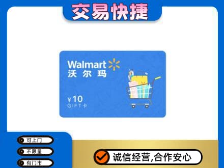 平顶山湛河区上门回收沃尔玛卡