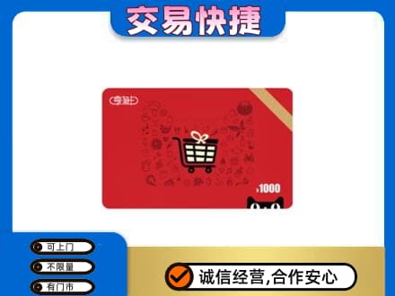 平顶山湛河区回收享淘卡