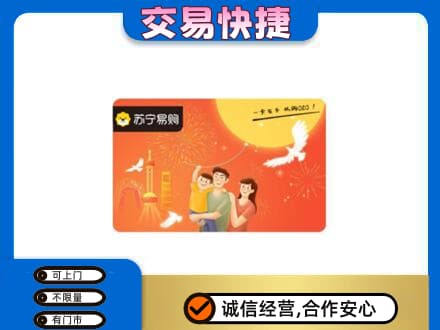 平顶山湛河区上门回收苏宁易购卡