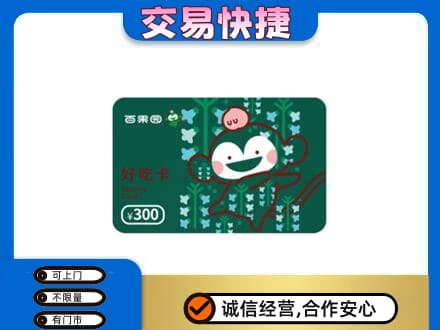 平顶山湛河区上门回收百果园卡