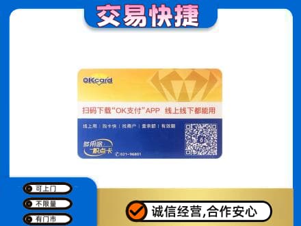 平顶山湛河区上门回收百联OK购物卡