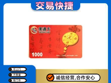 平顶山湛河区回收美通卡