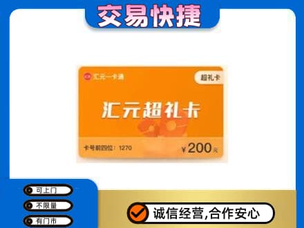 平顶山湛河区回收汇元卡