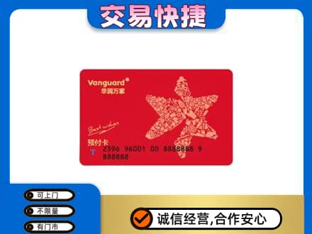 平顶山湛河区回收华润万家卡