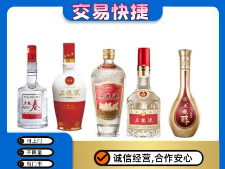 平顶山湛河区回收五粮液