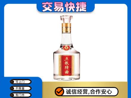 平顶山湛河区回收五粮特曲