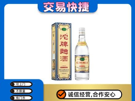 平顶山湛河区回收沱牌曲酒