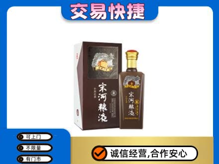 平顶山湛河区回收宋河粮液