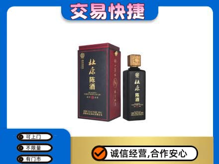 平顶山湛河区高价回收杜康