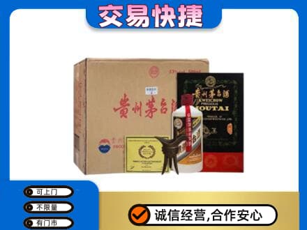 平顶山湛河区回收珍品茅台酒