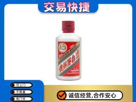 平顶山湛河区回收茅台小可爱