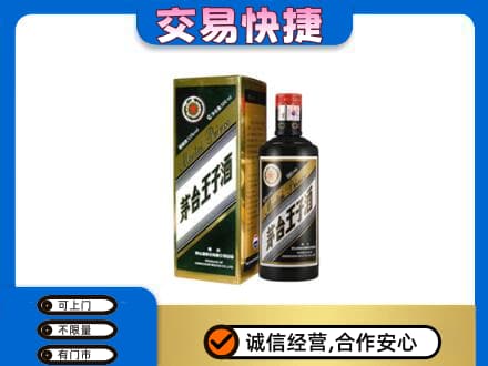 平顶山湛河区茅台回收王子酒.jpg