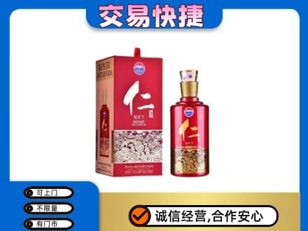 平顶山湛河区茅台回收仁酒.jpg